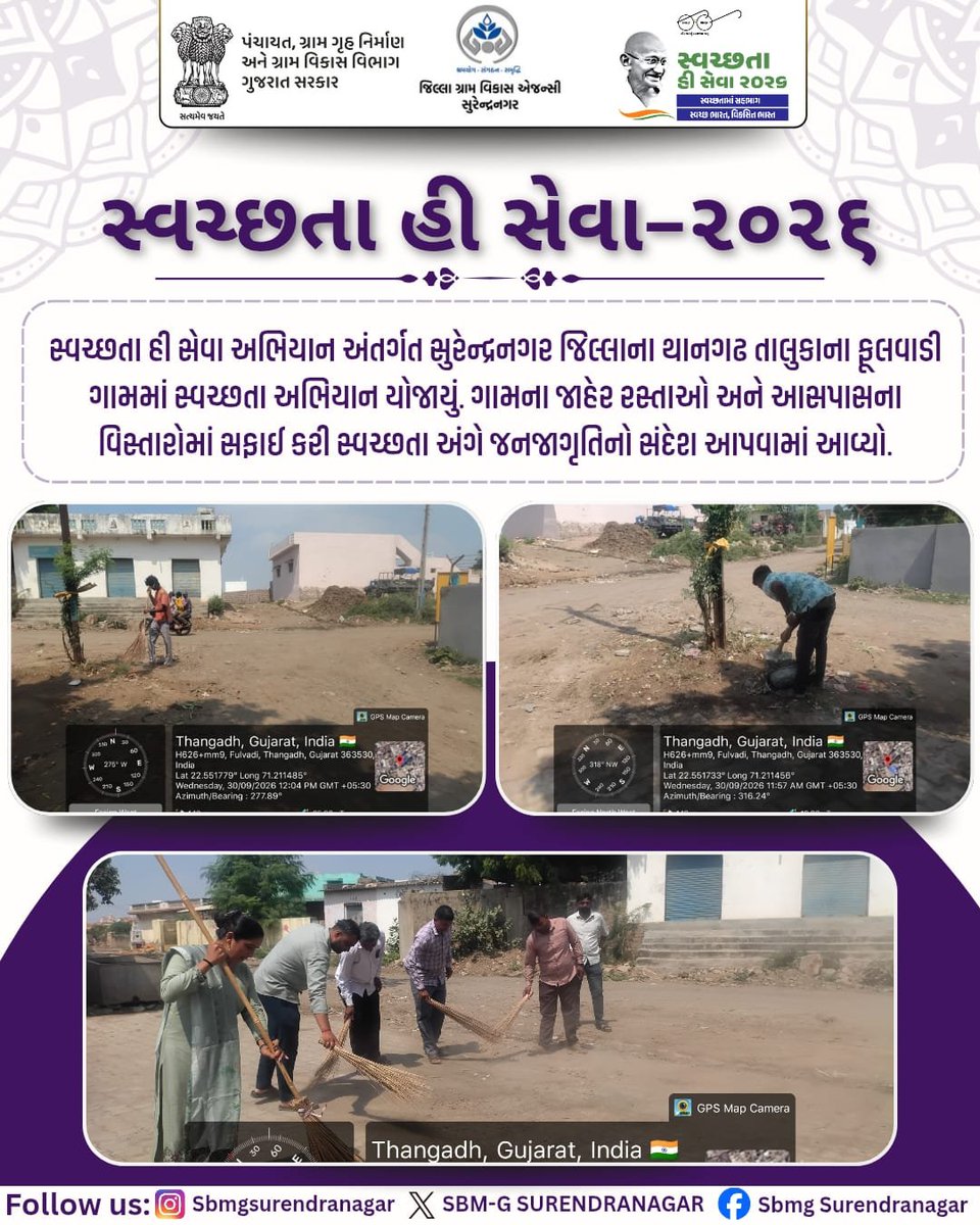 sbmg_srn's tweet photo. #SHS2026 #SWACHHTAHISEVA2026 #SWACHHTA_MEIN_SAHBHAG_SWACHH_BHARAT_VIKSIT_BHARAT #swmrules2026 #SWACHHTAHISEVA #4WAYSOURCESEGREGATION
#swachhbharatabhiyan #swachhbharat #crd_gujarat
#sbmr_gujarat
#DDOSURENDRANAGR
#kunvarjibavalia #swachhgaon_swasthgaon #hargharswachhta https://t.co/aqOpiCrb3t