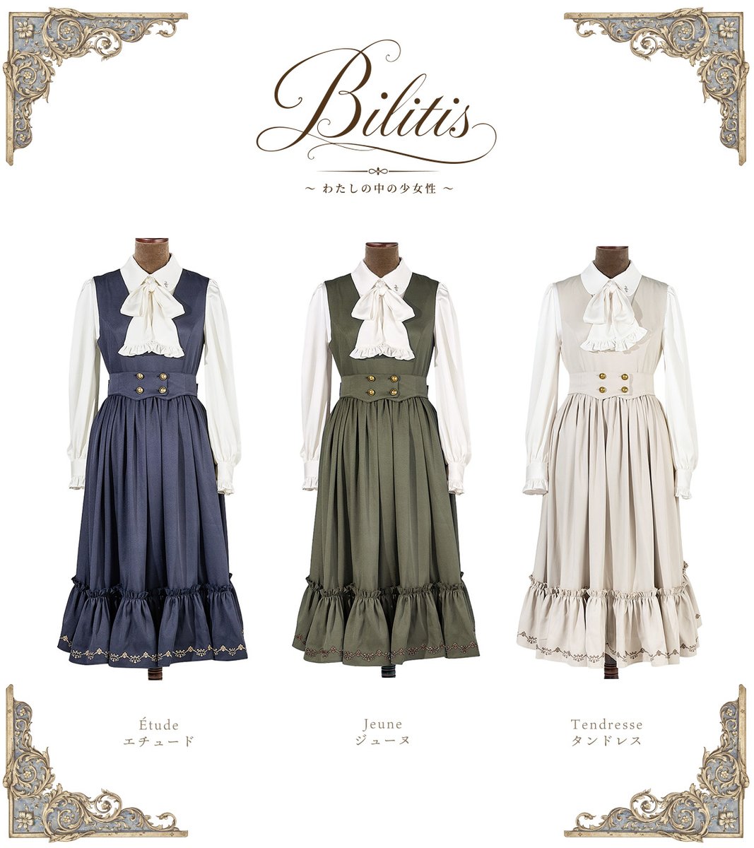 Mayla_Classique's tweet photo. ⊹⊱　新作発表　⊰⊹

〈Bilitis ～私の中の少女性～ Collection〉

あの制服を、今度はあなたへ。

House of MAYLAで
お客様をお迎えするCherieたちが纏う制服。

制服の美しさを受け継ぎながら、
新たなカラーで仕立てた
「Bilitis Dress」が誕生します。

店頭で見つめていた世界を、
今度はあなた自身が纏う番….⋆𝜗𝜚

2026.10.2 FRI 17:00 販売開始
✣「廻るスカート展」イベント招待対象商品
https://t.co/yz8671GKph 
 
#リトルフェミニティ