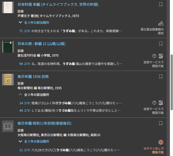 josuwoni's tweet photo. 記述内容の詳細は国立図書館に申請出さないと見れないけど
少なくとも1935年時点では既に備後の料理として扱われていたっぽい https://t.co/SPtS145ITf