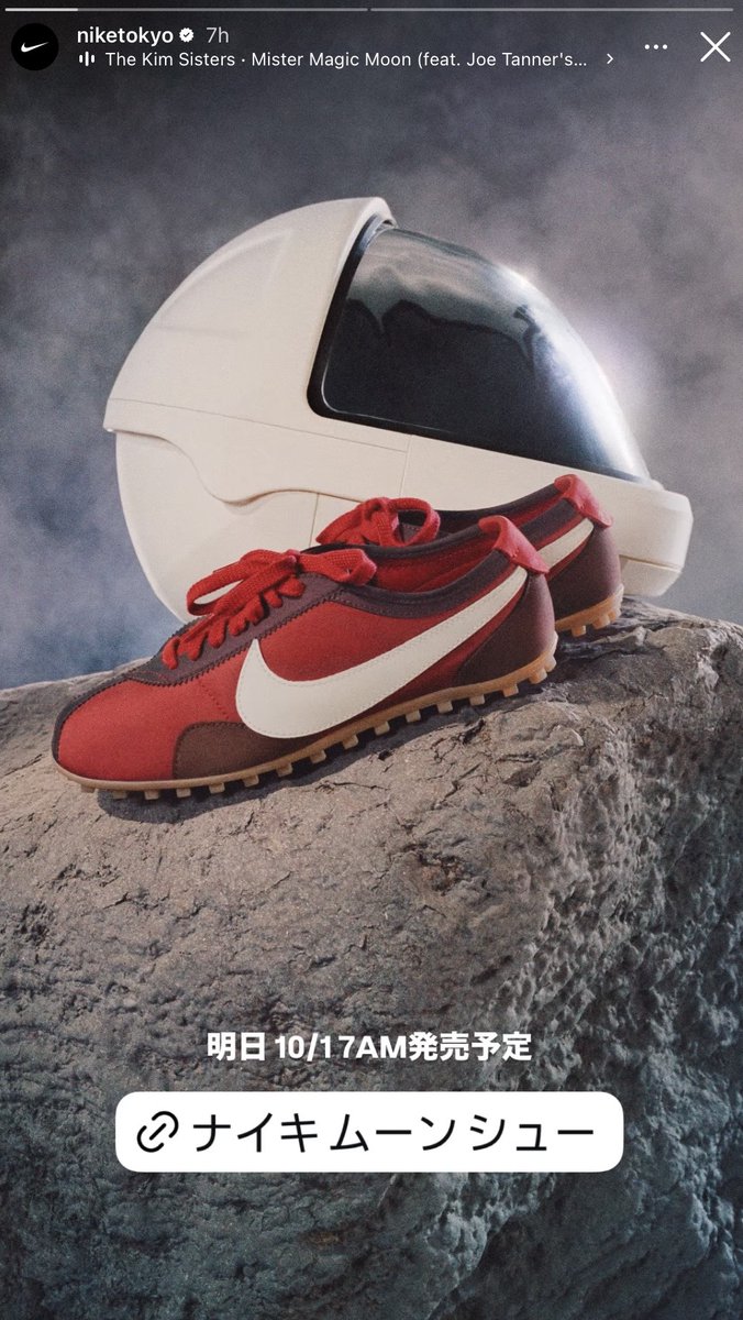 btf0327's tweet photo. Nike Tokyo IG story update:
Nike new campaign for Nike Moon Shoe
' Launching tomorrow 10/1 7AM (JST) ' 🌑 https://t.co/fZOAyYF71h