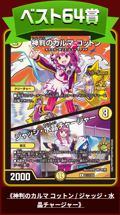 t2duema's tweet photo. 【HP更新のお知らせ】

イベント＞チャンピオンシップ（CS）

ページを更新いたしました。
2026年10月からのプロモカード情報を更新しています。
https://t.co/YunXbJExi3
#デュエマ https://t.co/Zfo1UF2QJ8