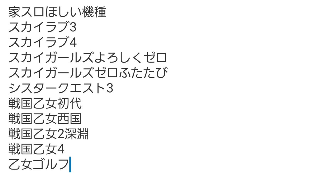 ALUTO_HA11's tweet photo. 欲しい家スロリスト(メモ) https://t.co/MuZrI3rJie