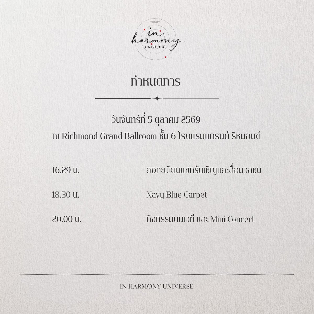 Campai_'s tweet photo. วันที่ 5 ตุลาชาล็อตมีร่วมงานแถลงข่าวเปิดตัวภาพยนต์ In Harmony ที่โรงแรมแกรนด์ ริชมอนด์ด้วย งานนี้แน่ๆ https://t.co/AravMyL6cQ
