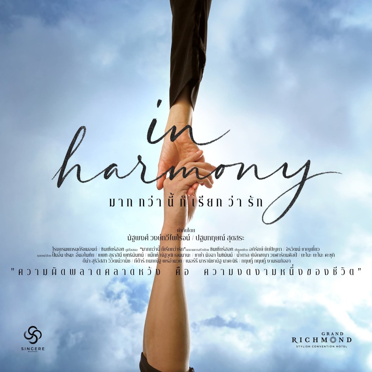 Campai_'s tweet photo. วันที่ 5 ตุลาชาล็อตมีร่วมงานแถลงข่าวเปิดตัวภาพยนต์ In Harmony ที่โรงแรมแกรนด์ ริชมอนด์ด้วย งานนี้แน่ๆ https://t.co/AravMyL6cQ