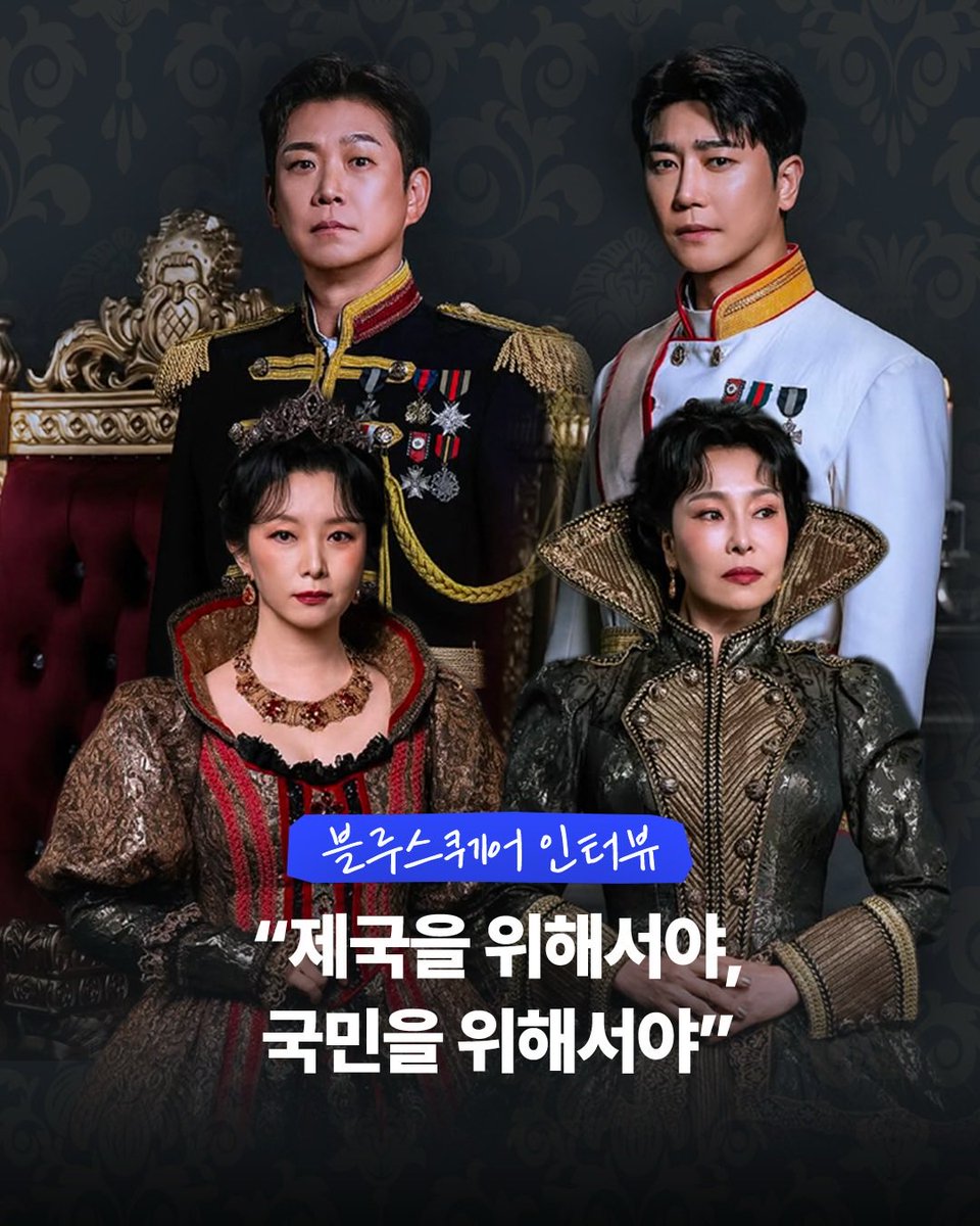 minyoungki_com's tweet photo. BLUESQUARE INTERVIEW | FRANZ JOSEPH & SOPHIE

사랑과 의무, 가족과 제국 사이.
황제와 대공비는 어떤 마음으로 무대에 서 있을까요? 👑

민영기, 박민성, 서지영, 주아 배우가 바라보는
프란츠 요제프와 소피를 만나보세요.

(출처 : NOL 씨어터 인스타그램)

#뮤지컬 #엘리자벳 #요제프 #민영기 
#블루스퀘어 #NOL씨어터