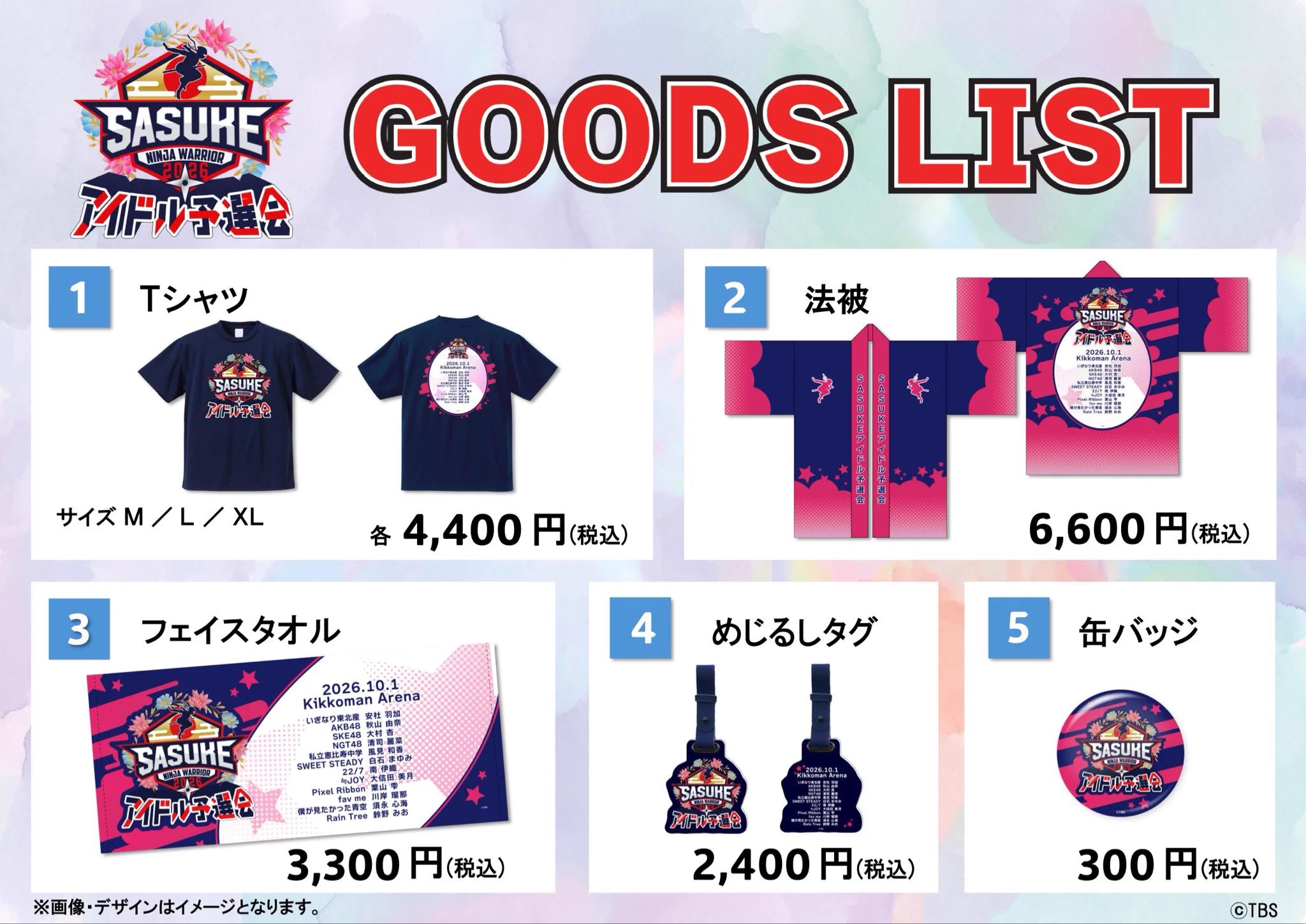 SASUKE【TBS公式】 na platformě X: „📢お知らせ📢 🎉#SASUKEアイドル