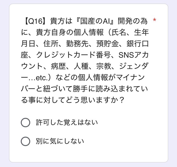 cubbit2's tweet photo. 氏名や住所などの基本的な情報だけでなく、預貯金、SNSアカウント、勤務先、病歴、マイナンバーまで紐付いた最凶最悪のデータベースが、まさか完成していただと……！？
それほどの情報を奴らがどうやって収集したのかはまるでわからんが……
おのれ国産AI……絶対に許さんぞ……！！！ https://t.co/r3mdM1TvhG