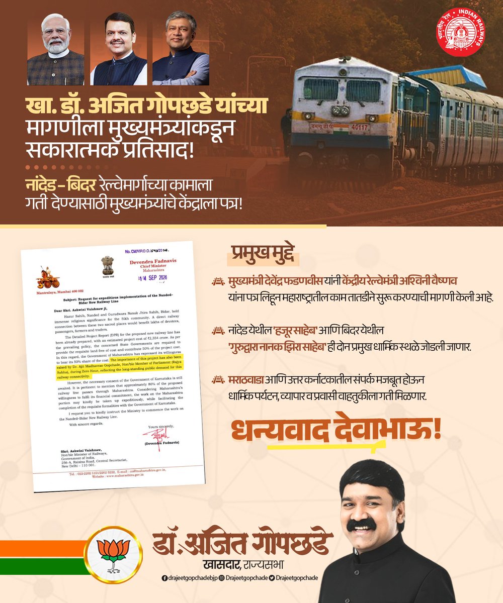 Drajeetgopchade's tweet photo. मुख्यमंत्री मा. श्री. देवेंद्रजी फडणवीस साहेब यांनी केंद्रीय रेल्वेमंत्री अश्विनी वैष्णव यांना पत्र लिहून काम तातडीने सुरू करण्याची आग्रही मागणी केली आहे.  

#NandedBidarRailway #DevendraFadnavis #DrAjitGopchade #RailwayUpdate #Nanded https://t.co/goEqAcAPUb
