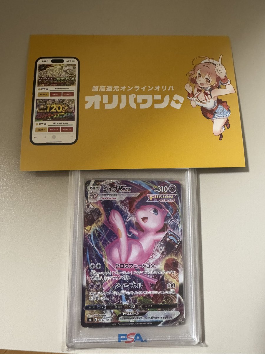 KureijeBaka's tweet photo. オリパワン（@oripaone）しか勝たん！

ミュウVMAXが当たりました！
初めてトップぶち抜いた😭
ありがとう
#オリパワン当選報告 https://t.co/WJjHwSwW9e