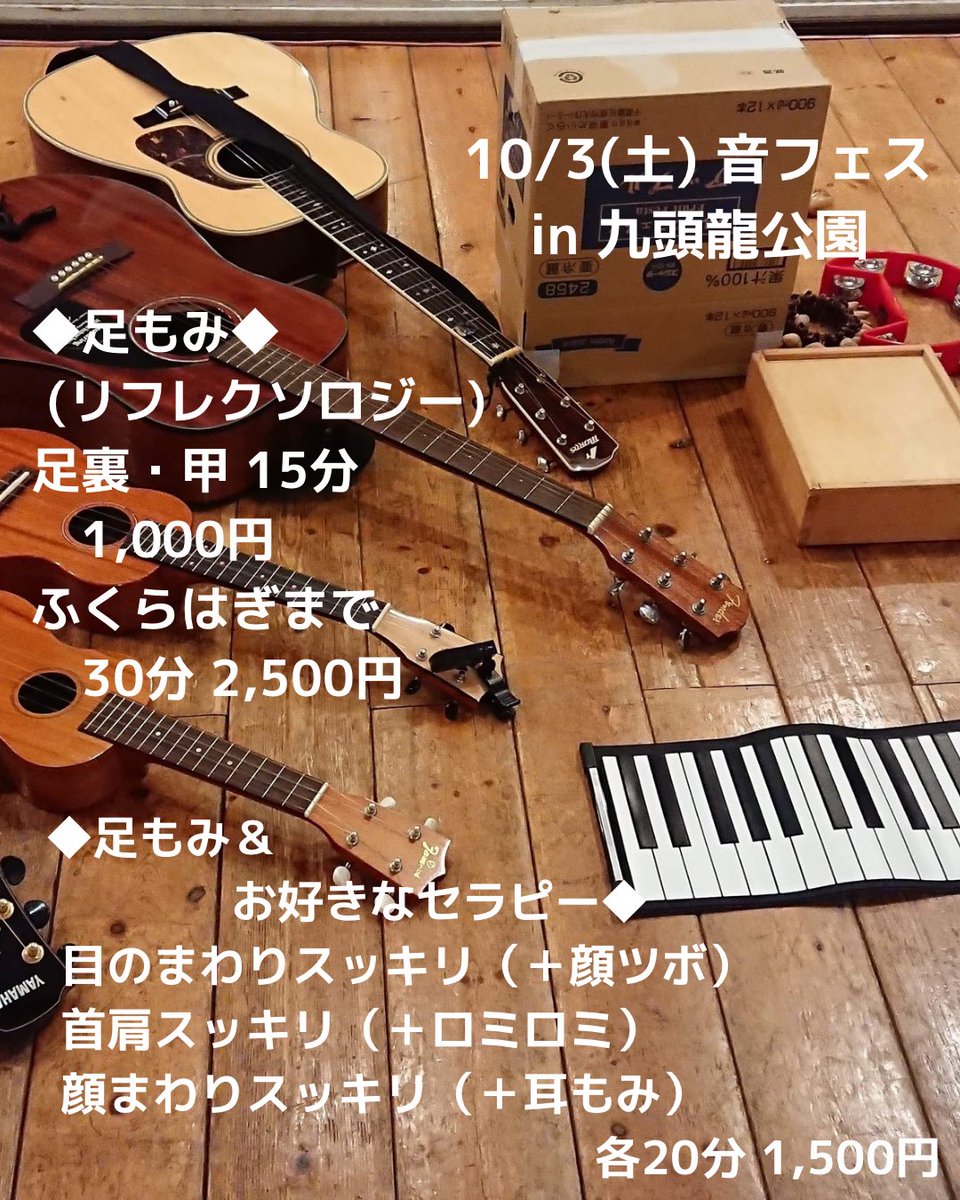 paso_a_passo's tweet photo. せいせき音フェス🎸
10/3土曜日11時-16時
九頭龍公園で足もみ出店します❗️
アーユルヴェーダサロンSaptaさんとご一緒😊♫

全身揉まれてくださいっ😆

#せいせき音フェス #聖蹟桜ヶ丘 https://t.co/tSijJb3aW5