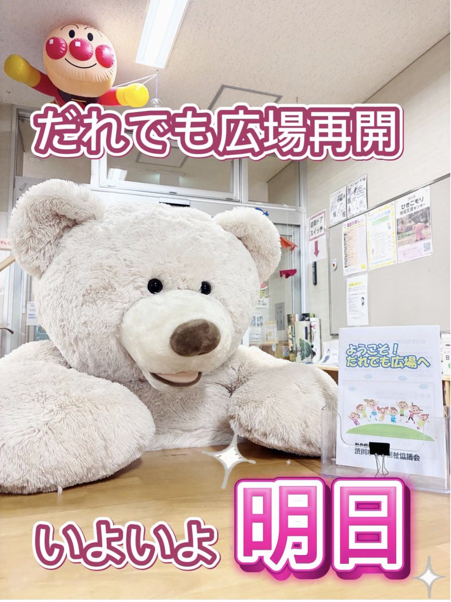 daredemohiroba's tweet photo. 10月1日に『だれでも広場』が再開します✨
ここまでボランティアやひきこもり当事者のみなさんと力を合わせて、館内を改修、アップデートしてきました
明日からまた、みんなのいろんな出会いや、いろんな発見が始まると思うと胸が躍ります♪
「だれでも広場」へ、ぜひ遊びに来てくださいね🙌 https://t.co/OpFCJ0zN7w