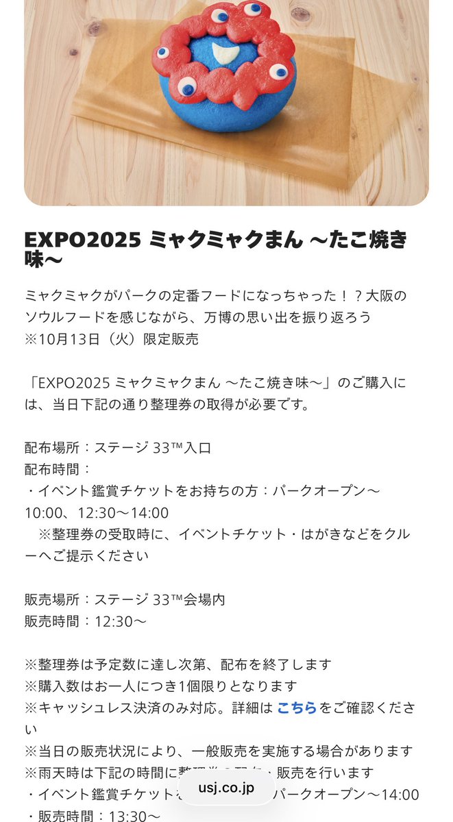 COLORION21's tweet photo. ✍️
⚫︎10/13〜グッズ
⚫︎10/13限定販売
ミャクミャクまん（整理券配布：ステージ 33入口）
⚫︎10/14〜サンデー（ワーフカフェ） https://t.co/0TIiNNPWjC