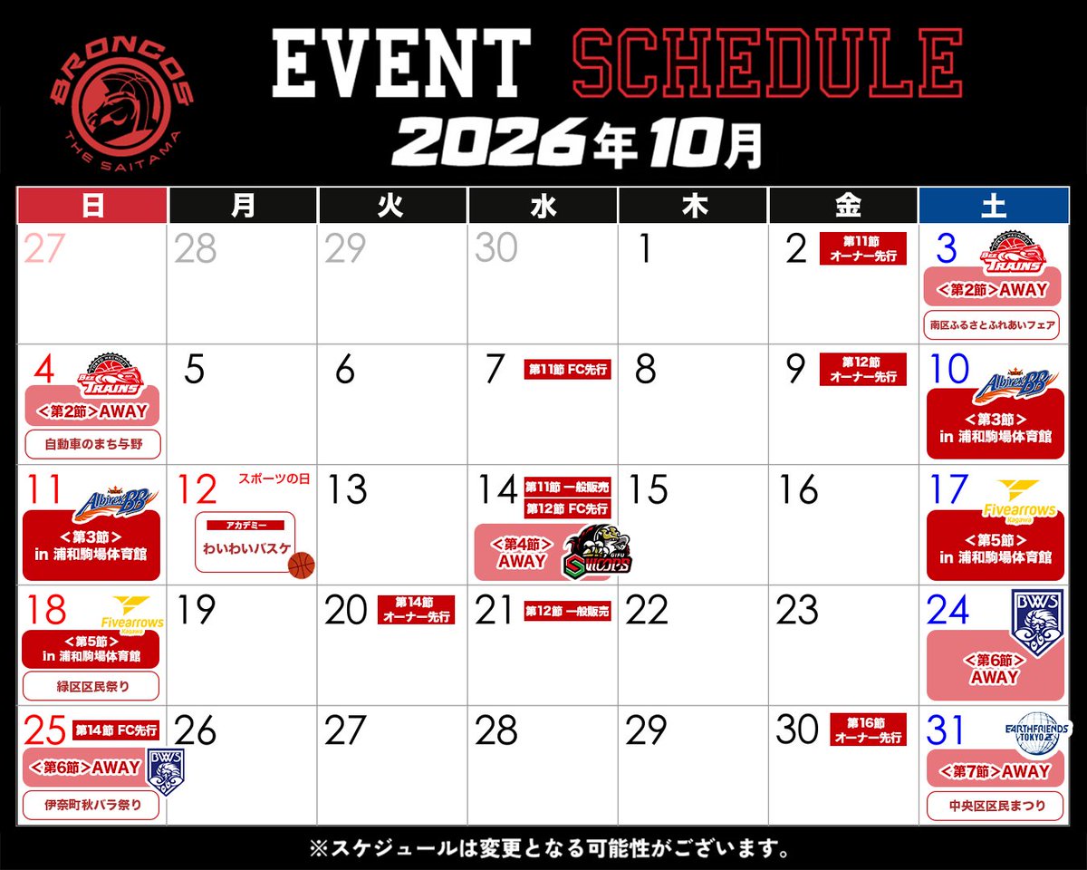 saitamabroncos's tweet photo. ／
ブロンコス マンスリーNEWS【10月】✉️✨
＼

＜注目①＞
10(土),11(日)は、いよいよ浦和開幕！！！🏇

元ブロンコス在籍選手の
デビン選手・KJ選手・濱田選手がいる新潟との一戦🔥
https://t.co/nwOnLooN8a

＜注目②＞
10/12は、みんなでバスケをしよう🏀

・大人のわいわいバスケ
https://t.co/cOue6wF46D
・小学生わいわいバスケ
https://t.co/VhSryDWoF1