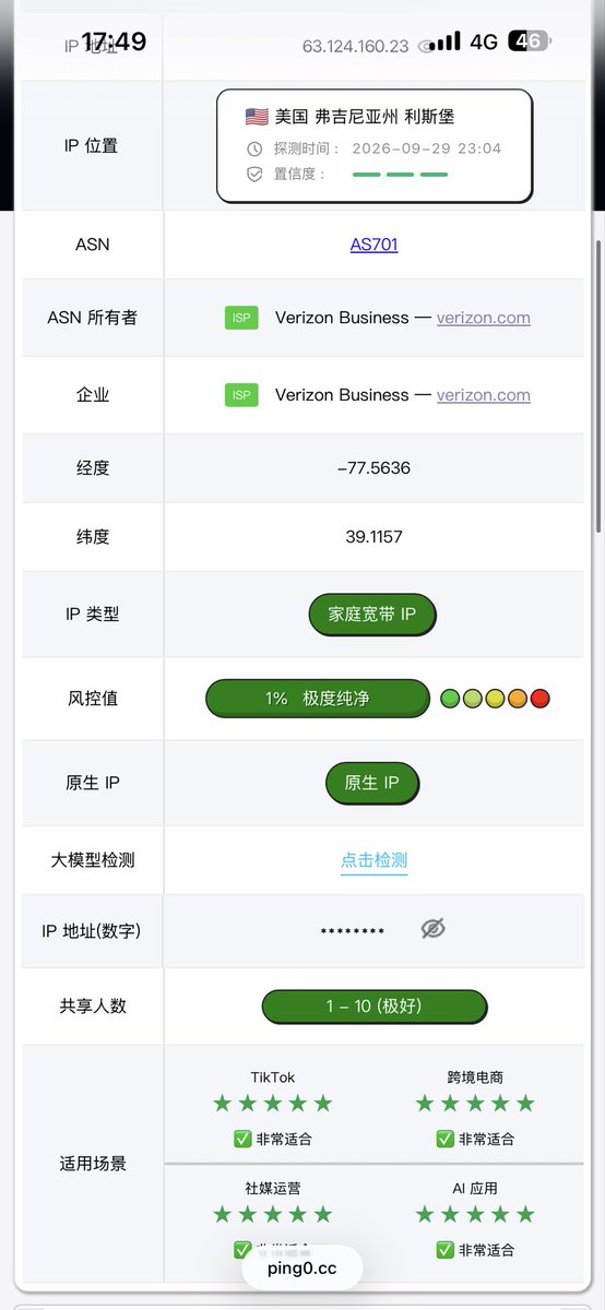 kapongup's tweet photo. 推特上的朋友们，第一次买VPN，这个纯净度还可以吗？ https://t.co/8JRdFZx1G7