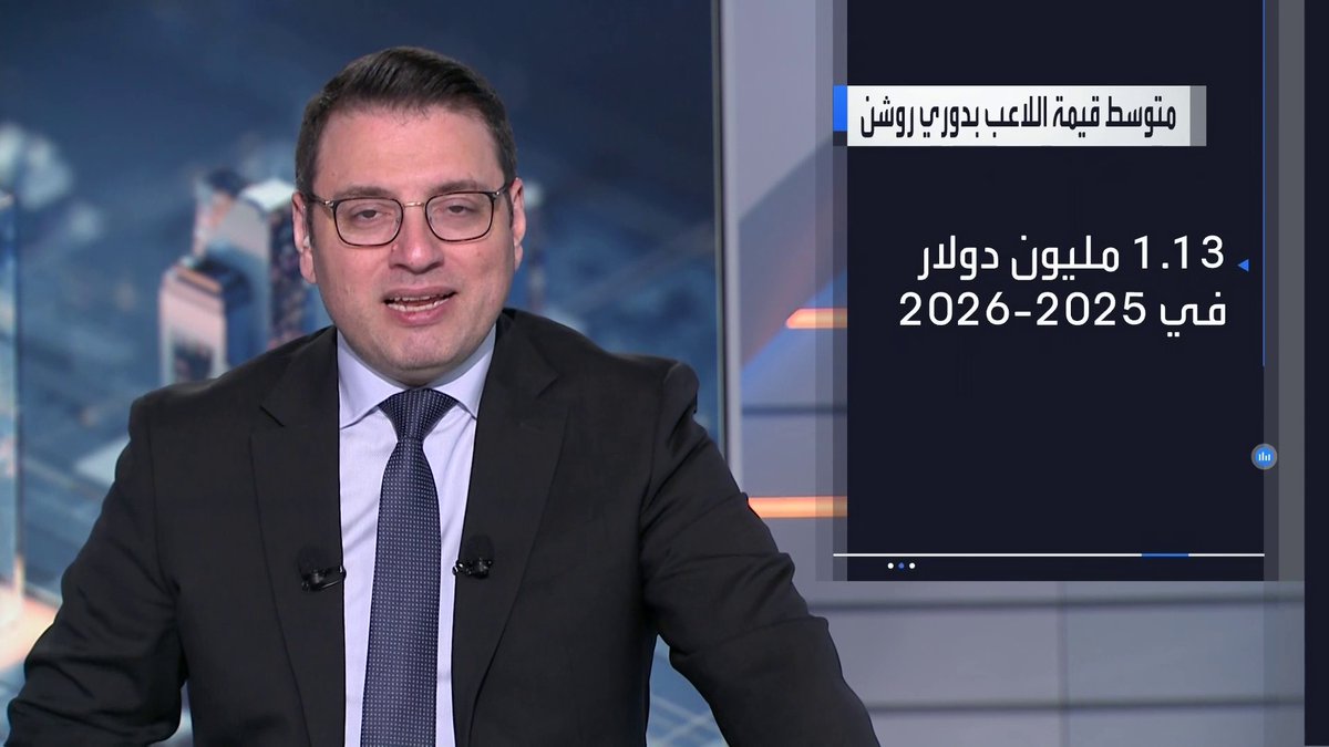 تحليل لـ Bain & Company: ارتفاع متوسط قيمة اللاعب في دوري روشن السعودي إلى 1.13 مليون دولار في 2025-2026 _Business 