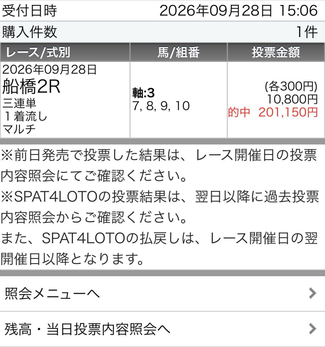 maria_0515_'s tweet photo. 船橋10R［無料予想］💣高配当狙い💣
欲しい方はいつもの【2点】押して待機で☝️

㊗️船橋開催から3連勝達成㊗️
月曜日 💰30万回収💰
火曜日 💰30万回収💰
水曜日 💰30万回収💰←本日 https://t.co/1IAvpaWDCs