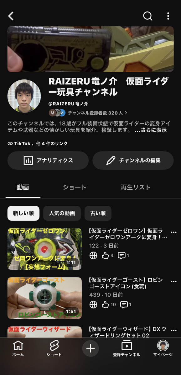 RAIZERU2008's tweet photo. YouTubeのチャンネル登録者数が320人到達しました！！
次の目標は330人です。仮面ライダーの動画を見てかっこいい！っと思ったらチャンネル登録＆高評価よろしくお願いします。 https://t.co/24m8u1ejAN