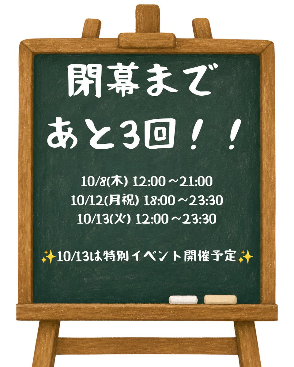 Crew184_expo's tweet photo. 【9月もありがとうございました】
今月もたくさんのご来店本当にありがとうございました🙇‍♂️
​いよいよ明日から10月
営業も【あと残り3回】で閉幕となります…！
​営業日：10/8(木)、10/12(月祝)、10/13(火)
🌟10/13(火)閉幕日は特別イベント実施予定！
  
​💌事前DM予約で席料（¥500）無料！
#crew184 https://t.co/52OowTqulL