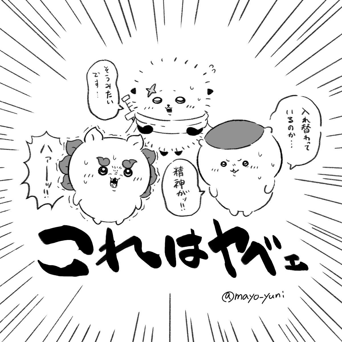 mayo_yuni's tweet photo. ⚠️キャラ崩壊注意
推し３人で入れ替わり
ナガノ展の入れ替わり絵を見て描いてしまった…
#ちいかわファンアート https://t.co/Yy2sQHnPFc