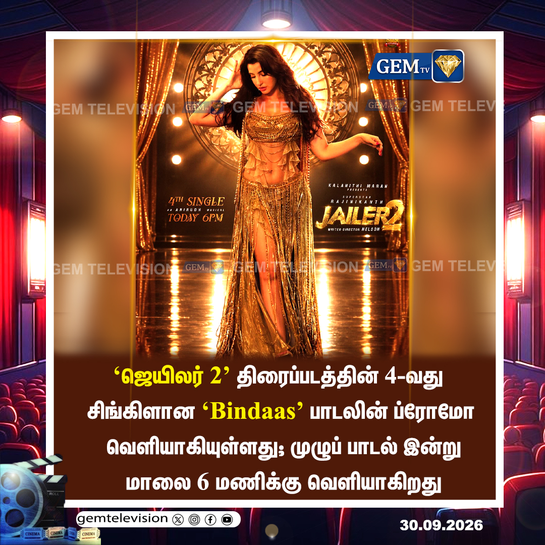 GemTv7's tweet photo. "Bindaas" ப்ரோமோ
#Jailer2 #Bindaas #Rajinikanth #Nelson #Anirudh #TamilCinema #Jailer2Update #MusicUpdate #gemtv https://t.co/C1ldU8yKMh
