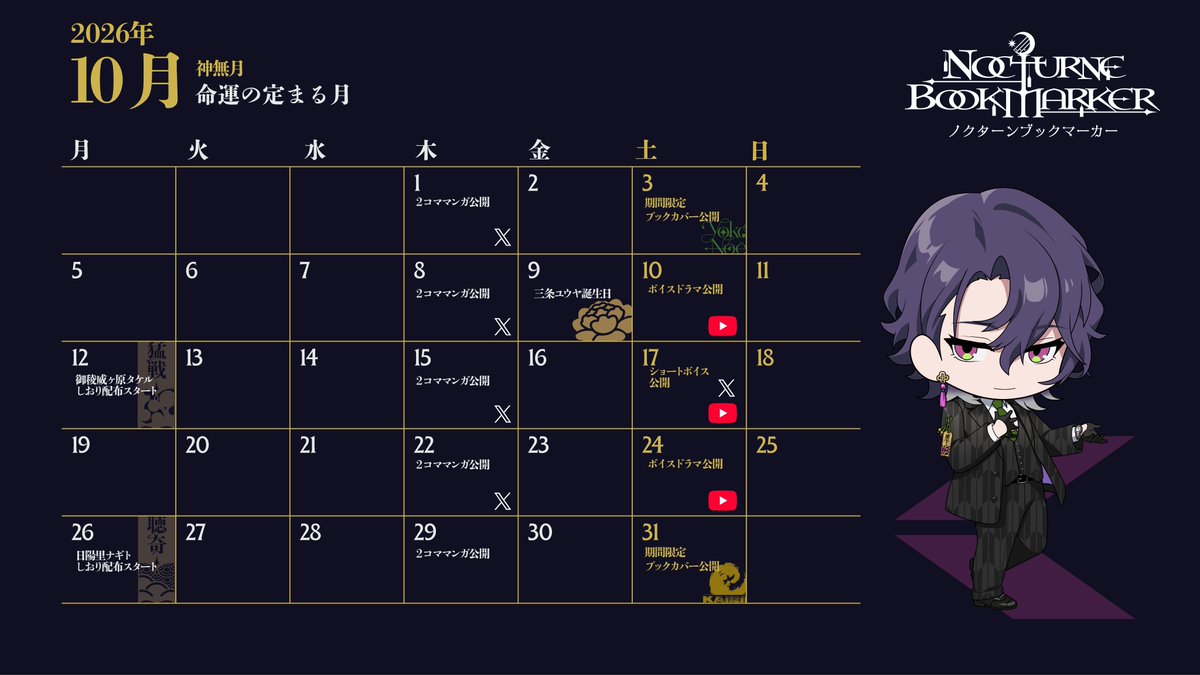 NBM_info's tweet photo. ❖━━━━━━━━━━━━━❖
　　スケジュール公開🗓️
❖━━━━━━━━━━━━━❖

10月の予定を公開いたします
秋の夜長を楽しめる時期ですね

#ノクブ https://t.co/RDs8QFYk0f