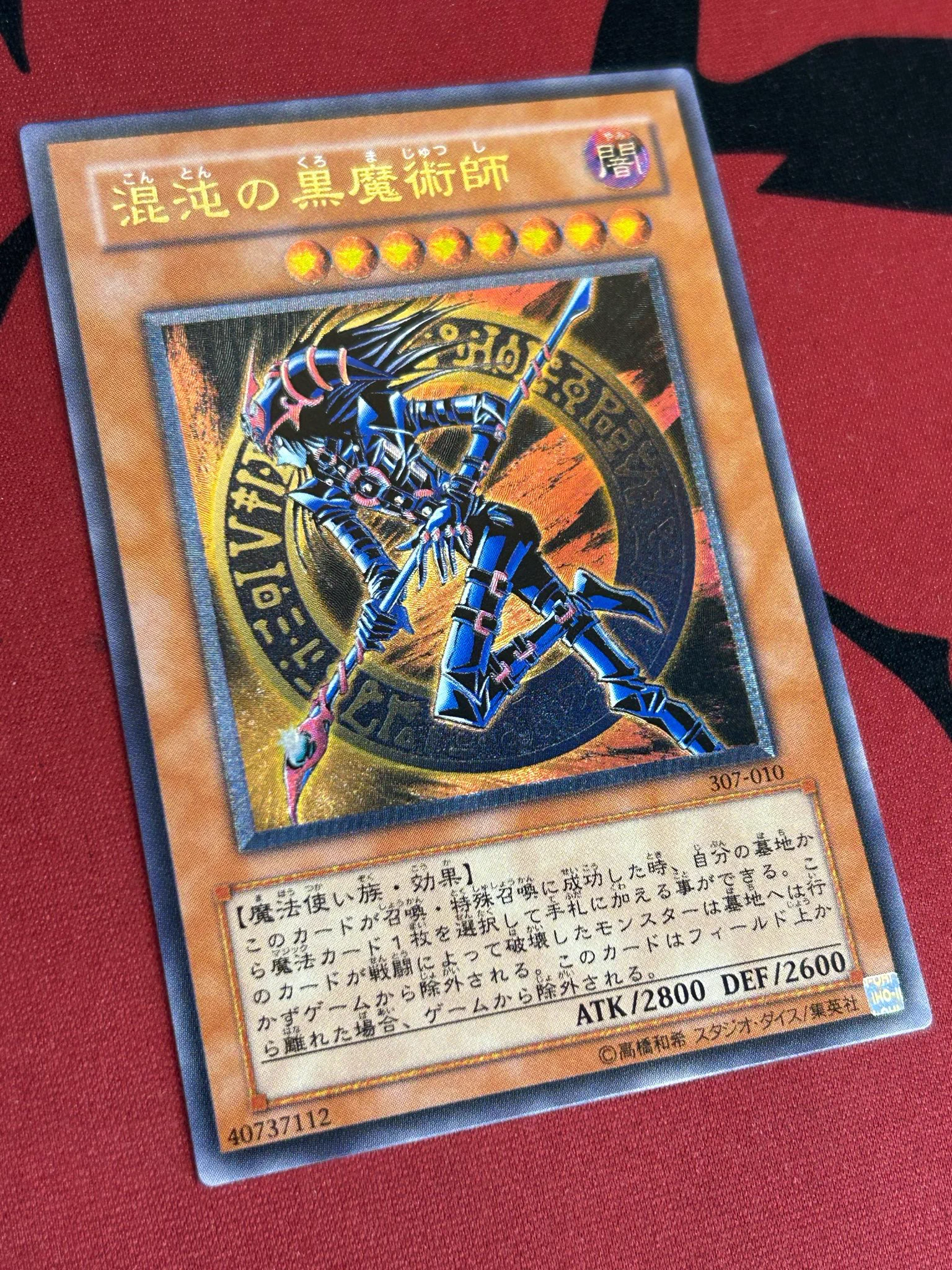 遊戯王 混沌の黒魔術師 アルティメットレア 浪漫遊松阪店カード担当 on