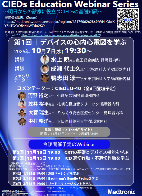 akmizukami's tweet photo. デバイス業界ももっと盛り上げよう⤴⤴⤴
全6回の教育ウェビナーシリーズ始まります！

第1回はデバイスの心内心電図を学ぶ⚡

CSPやリードレスを学ぶ前に、ペースメーカーとICDの心内心電図を攻略🏰

@YoshiNaruse 

Zoom：https://t.co/UPlcU5d0uD
e-Thoth（見逃し配信可：
https://t.co/1pCOLz6rG8 https://t.co/z3uY6Fh6w0