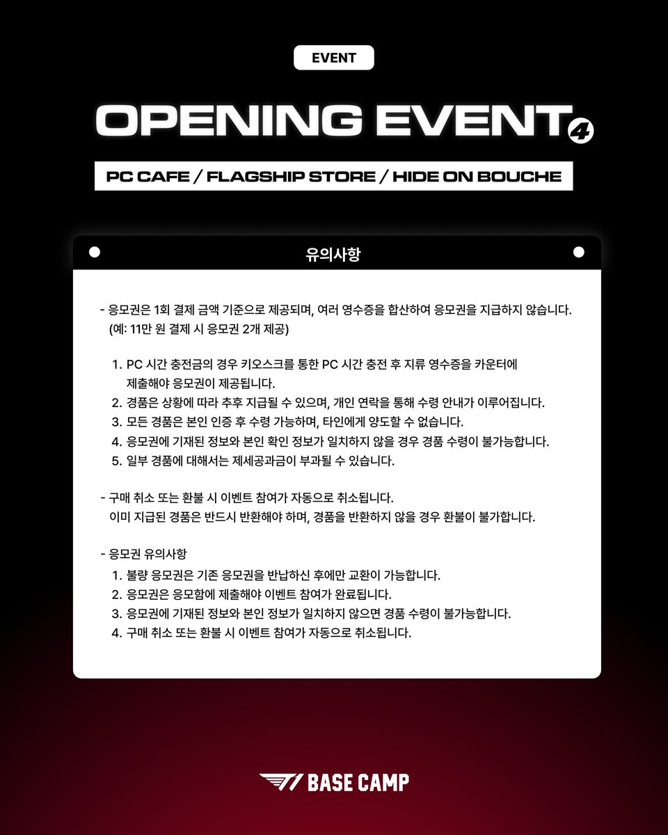 t1basecamp_gn's tweet photo. T1 BASE CAMP 강남점 OPENING EVENT ④: TBC LUCKY DRAW EVENT🍀 

PC CAFE, FLAGSHIP STORE, HIDE ON BOUCHE 어디서든! 5만원당 응모권 1장 증정, 리프트바운드 시그니처 에디션부터 T1 Worlds 유니폼, 하이디라오 쿠폰까지 다양한 경품이 기다립니다! 

증정 기준 충족 시, 기존 구역별 이벤트 혜택과 럭키드로우 혜택을 함께 받을 수 있습니다. 
이벤트 참여 방법 및 유의 사항은 포스팅 에셋을 참고해주세요.

T1 BASE CAMP Gangnam OPENING EVENT ④: TBC LUCKY DRAW EVENT🍀 

Across PC CAFE, FLAGSHIP STORE, and HIDE ON BOUCHE! Get 1 entry ticket for every 50,000 KRW spent, for a chance to win prizes ranging from the Riftbound Signature Edition to a T1 Worlds Uniform Jersey and a Haidilao coupon! 

Once you meet the entry criteria, you can enjoy both the existing zone-specific event benefits and the Lucky Draw benefits together.
Please check the posting assets for event details and important guidelines. 

#T1BASECAMP #T1BASECAMPGANGNAM #TBC #ToBeConnected