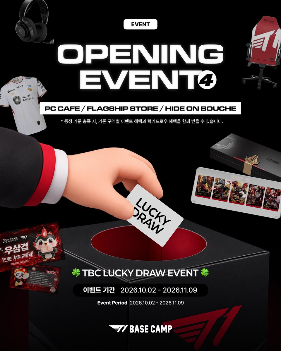 t1basecamp_gn's tweet photo. T1 BASE CAMP 강남점 OPENING EVENT ④: TBC LUCKY DRAW EVENT🍀 

PC CAFE, FLAGSHIP STORE, HIDE ON BOUCHE 어디서든! 5만원당 응모권 1장 증정, 리프트바운드 시그니처 에디션부터 T1 Worlds 유니폼, 하이디라오 쿠폰까지 다양한 경품이 기다립니다! 

증정 기준 충족 시, 기존 구역별 이벤트 혜택과 럭키드로우 혜택을 함께 받을 수 있습니다. 
이벤트 참여 방법 및 유의 사항은 포스팅 에셋을 참고해주세요.

T1 BASE CAMP Gangnam OPENING EVENT ④: TBC LUCKY DRAW EVENT🍀 

Across PC CAFE, FLAGSHIP STORE, and HIDE ON BOUCHE! Get 1 entry ticket for every 50,000 KRW spent, for a chance to win prizes ranging from the Riftbound Signature Edition to a T1 Worlds Uniform Jersey and a Haidilao coupon! 

Once you meet the entry criteria, you can enjoy both the existing zone-specific event benefits and the Lucky Draw benefits together.
Please check the posting assets for event details and important guidelines. 

#T1BASECAMP #T1BASECAMPGANGNAM #TBC #ToBeConnected