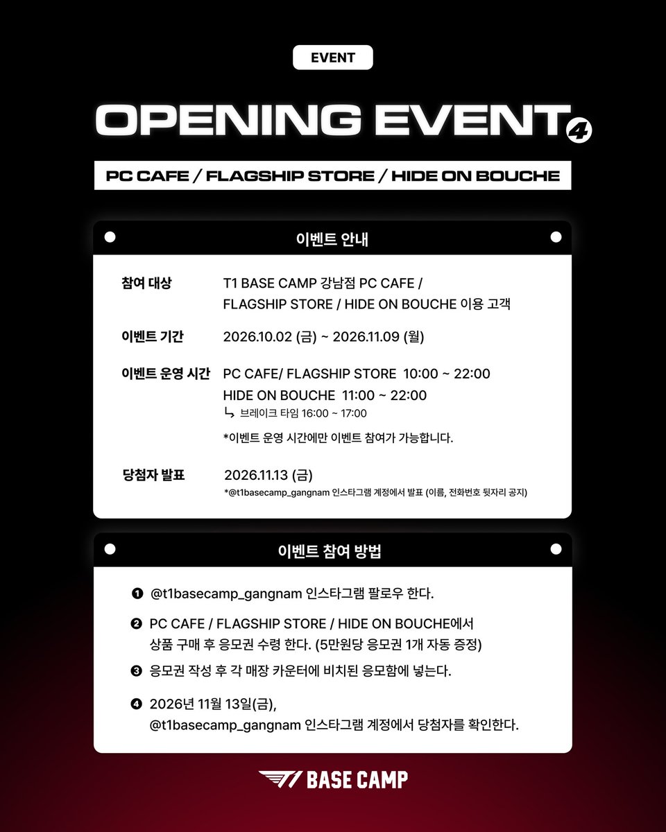 t1basecamp_gn's tweet photo. T1 BASE CAMP 강남점 OPENING EVENT ④: TBC LUCKY DRAW EVENT🍀 

PC CAFE, FLAGSHIP STORE, HIDE ON BOUCHE 어디서든! 5만원당 응모권 1장 증정, 리프트바운드 시그니처 에디션부터 T1 Worlds 유니폼, 하이디라오 쿠폰까지 다양한 경품이 기다립니다! 

증정 기준 충족 시, 기존 구역별 이벤트 혜택과 럭키드로우 혜택을 함께 받을 수 있습니다. 
이벤트 참여 방법 및 유의 사항은 포스팅 에셋을 참고해주세요.

T1 BASE CAMP Gangnam OPENING EVENT ④: TBC LUCKY DRAW EVENT🍀 

Across PC CAFE, FLAGSHIP STORE, and HIDE ON BOUCHE! Get 1 entry ticket for every 50,000 KRW spent, for a chance to win prizes ranging from the Riftbound Signature Edition to a T1 Worlds Uniform Jersey and a Haidilao coupon! 

Once you meet the entry criteria, you can enjoy both the existing zone-specific event benefits and the Lucky Draw benefits together.
Please check the posting assets for event details and important guidelines. 

#T1BASECAMP #T1BASECAMPGANGNAM #TBC #ToBeConnected