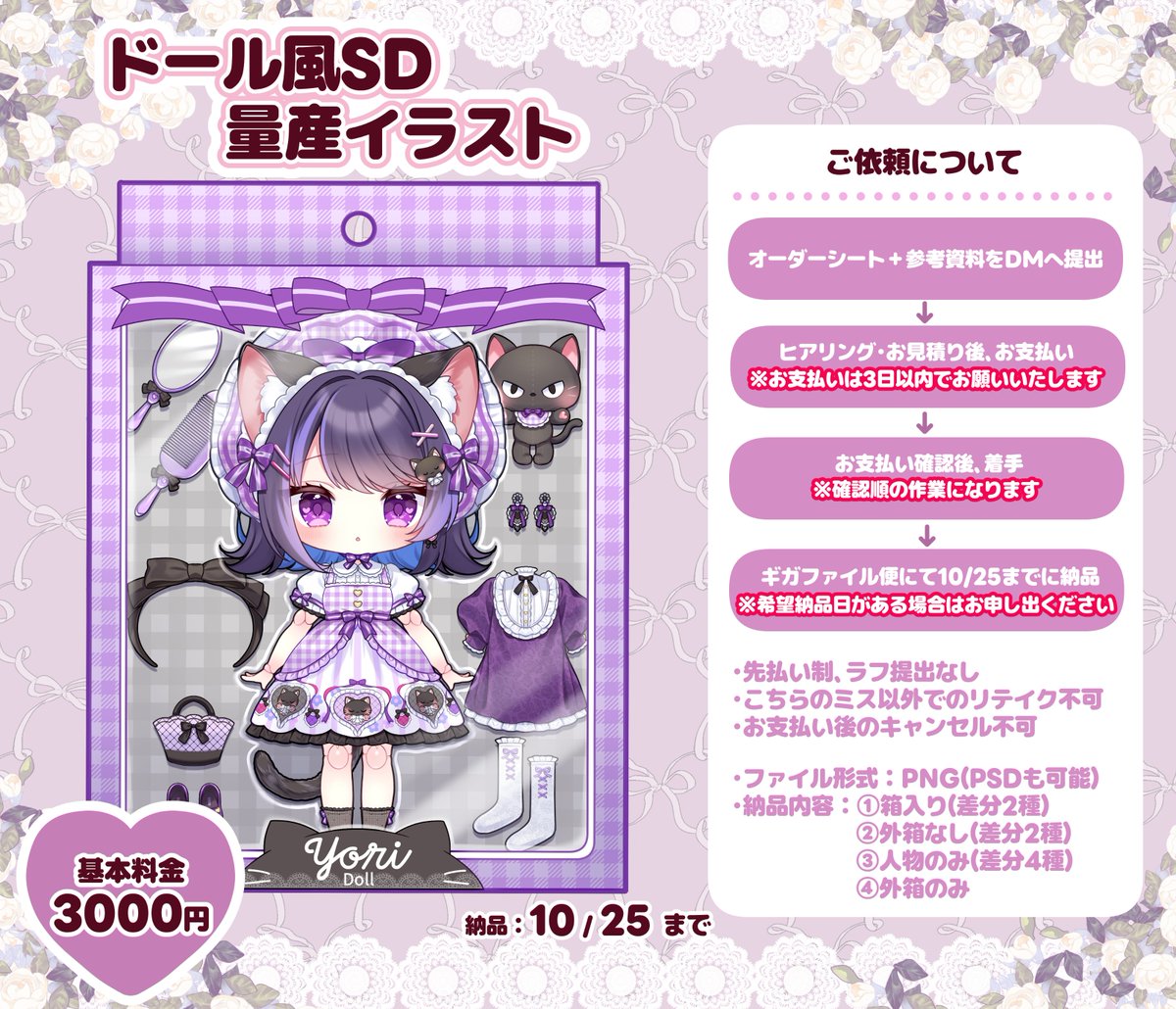 yuzupipi_69's tweet photo. 🎀ドール風量産イラスト募集🩰

🧸募集締切：10/5(月) 
※定員に達した場合早めに締め切ることがございます

🧸納品日：10/25(日)まで
ご希望の方はオーダーシートをご記入のうえDMまでご連絡をお願いいたします。
詳細はツリーをご確認下さい🙏

#量産依頼 #量産イラスト https://t.co/WL260vQNd8