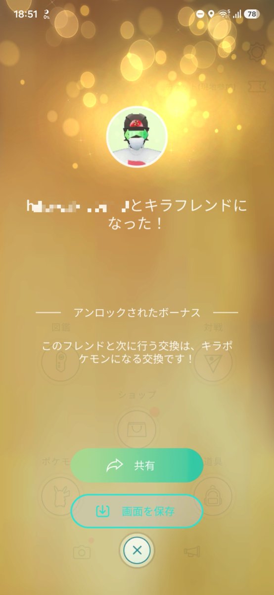 wattan0195's tweet photo. 初めて野生のキラフレンド誕生した\( ´˘`)/ https://t.co/AWVN65pHCt