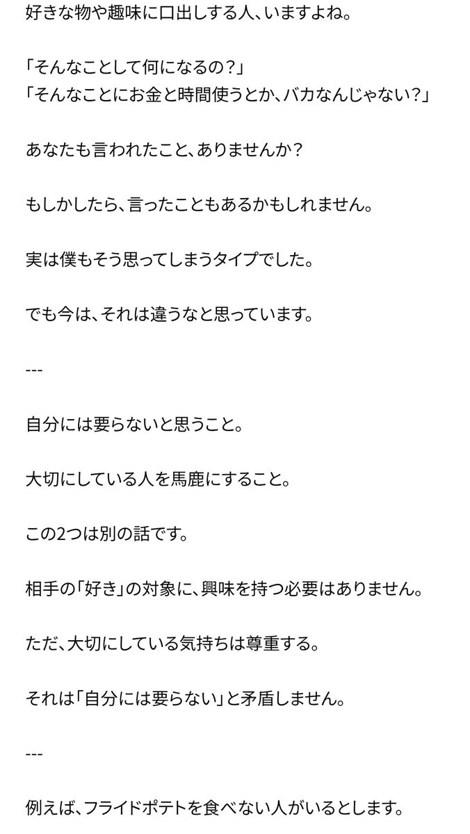 kento_noah_v3's tweet photo. 好きな物や趣味に口出しする人、いますよね。

「そんなことして何になるの？」
「そんなことにお金と時間使うとか、バカなんじゃない？」

あなたも言われたこと、ありませんか？ https://t.co/rMsgHCMApK