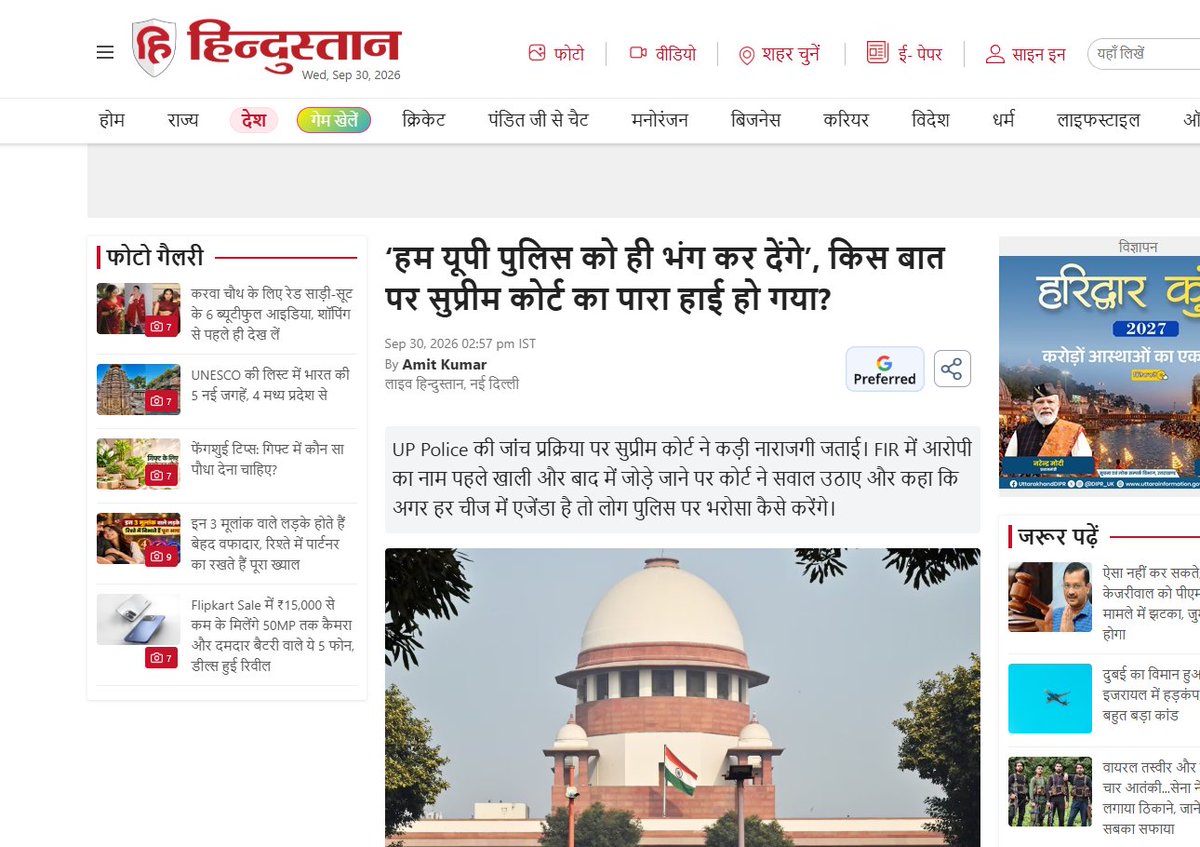 upadhyayabhii's tweet photo. "हम यूपी पुलिस को ही भंग कर देंगे,

यूपी पुलिस से जुड़े सारे मामलों की सीबीआई को सौंप दें।"

यूपी पुलिस के बारे में सुप्रीम कोर्ट की ऐतिहासिक टिप्पणी।

सोचिए, यूपी पुलिस ने किया क्या था।

आरोपी को मौके पर पकड़ा था और एफआईआर में उसके नाम की जगह अज्ञात लिख दिया था

इससे पहले सुप्रीम कोर्ट इसी यूपी पुलिस के सिलसिले में  Complete breakdown of law सरीखी टिप्पणी तक कर चुका है।

योगी आदित्यनाथ के दौर में यूपी पुलिस किस तरह से स्टेट का deadly instrument बन चुकी है,

किस तरह से नियम-कायदे-कानून-संविधान सबको कुचलकर राजा को प्रसन्न करने के लिए सारी सीमाएं, सारी मर्यादाएं ध्वस्त की जा रही हैं,

ये एक ऐसे इतिहास का हिस्सा है जो एक रोज़ अपने हिस्से के सारे हिसाब लेगा,

सत्ता के नशे में अराजकता की सीमाएं तोड़ चुके तंत्र स���, एक एक लम्हे का हिसाब लेगा!!