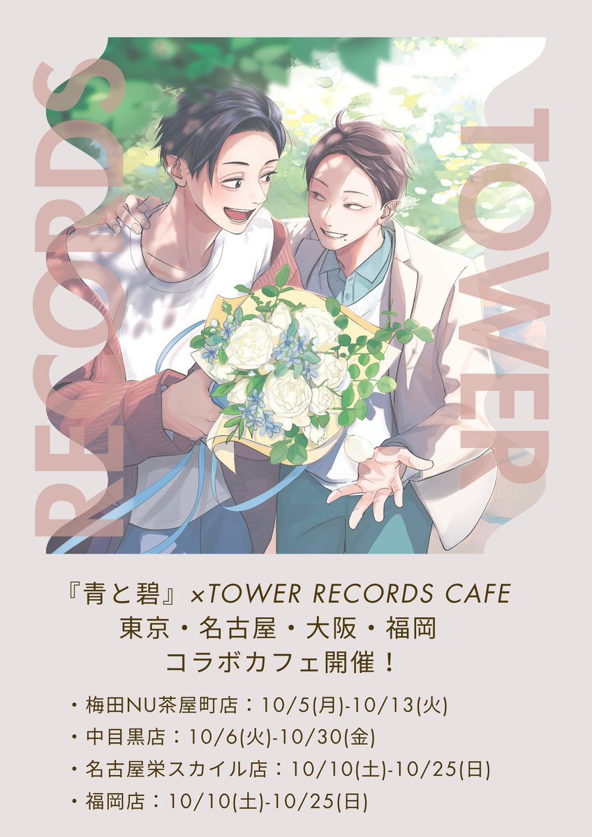 c_canna's tweet photo. ◤◢◤◢◤◢◤◢◤◢◤◢◤◢◤◢   ⠀⠀⠀⠀⠀⠀  

🩷ℕ𝔼𝕎𝕊💙
#ろじ 先生『#青と碧』ドラマ化記念⠀⠀
 
＼＼コラボカフェ開催／／     

◤◢◤◢◤◢◤◢◤◢◤◢◤◢◤◢

🚩チケット販売開始：10月1日（木）20：00

詳細⏬
https://t.co/eKQ1dtaNH9 https://t.co/fFnkyJw7P4