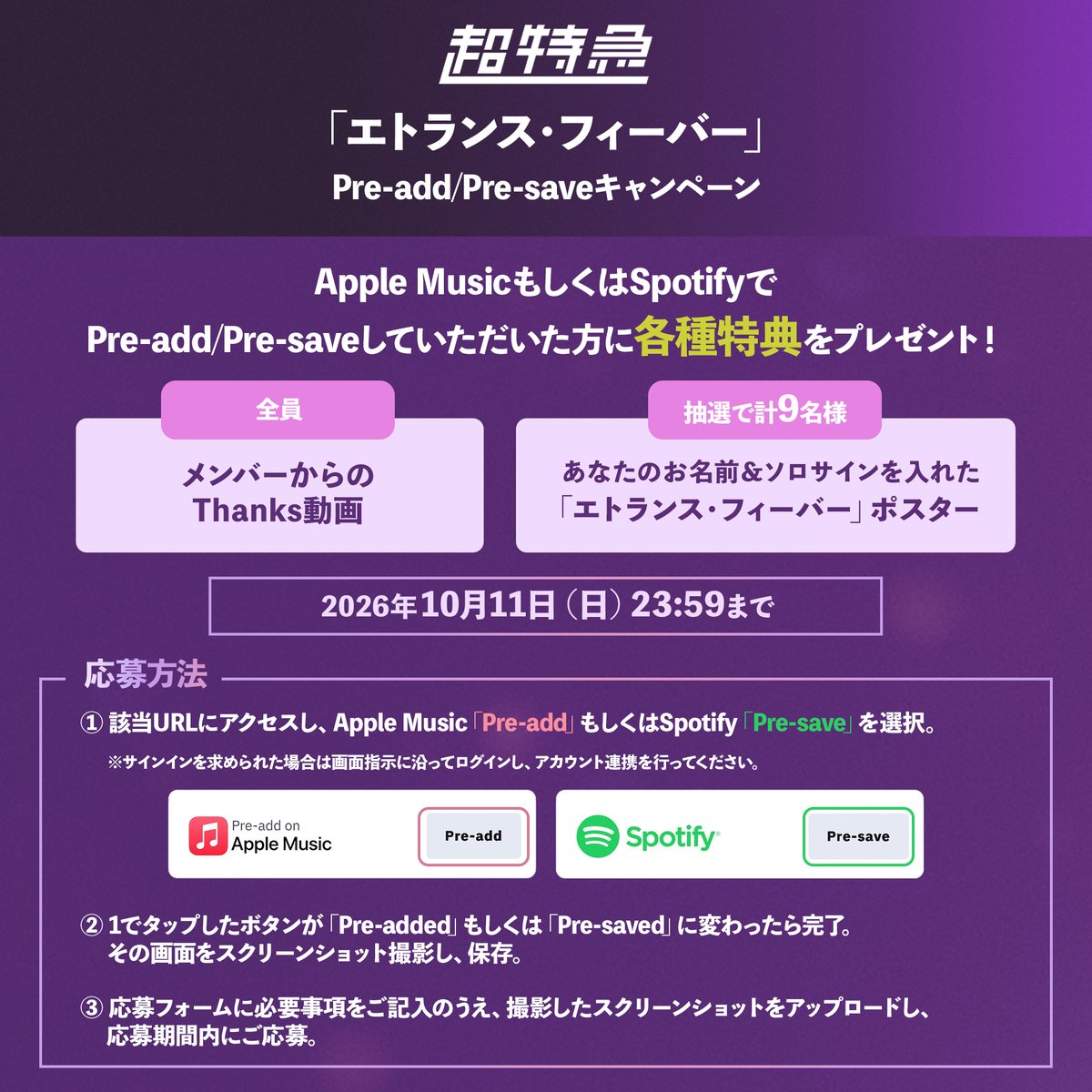 umusicjapan's tweet photo. /／
  #超特急 24th Single
『エトランス・フィーバー』
  12月16日（水）発売決定🪩
\＼

表題曲「エトランス・フィーバー」は
10月12日（月）デジタルリリース！

本日よりApple Music・Spotifyを対象とした
Pre-add/Pre-saveキャンペーンも開始✨

詳細はこちら！
🔗https://t.co/ZdGxtnQUjY

@sd_bt #超特急_エトランスフィーバー