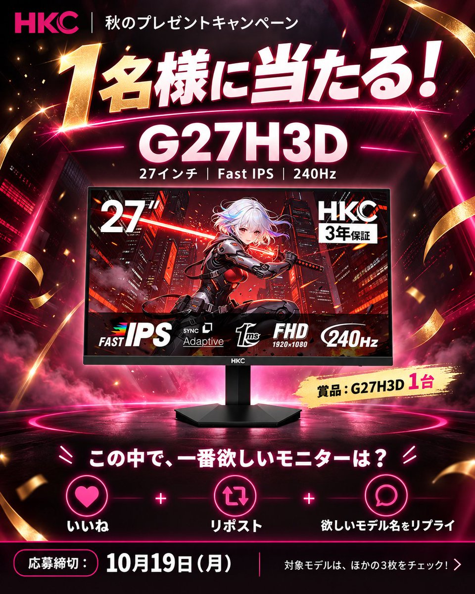 HKC_Japan's tweet photo. 🍁気になっていた一台、今日からおトクに。

HKC 秋のモニターセール、本日スタート！
https://t.co/ZLiF02O2HJで対象モニターが最大11,000円OFF✨
ゲームに没頭したい人も、仕事用の画面を広くしたい人も。
あなたにぴったりの一台を、画像から見つけてください👀

📅 セールは10/19まで！
🛒 お買い物はこちら
【セール対象商品へのリンク】
🎁 G27H3Dが抽選で1名様に当たるキャンペーンも開催中！
応募はこちらのキャンペーン投稿から👇

#HKC #ゲーミングモニタ��� #モニター #プライム感謝祭 #Amazonプライム感謝祭 #Amazonセール #秋のセール