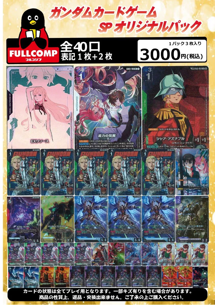 フルコンプオンラインショップ on X: 