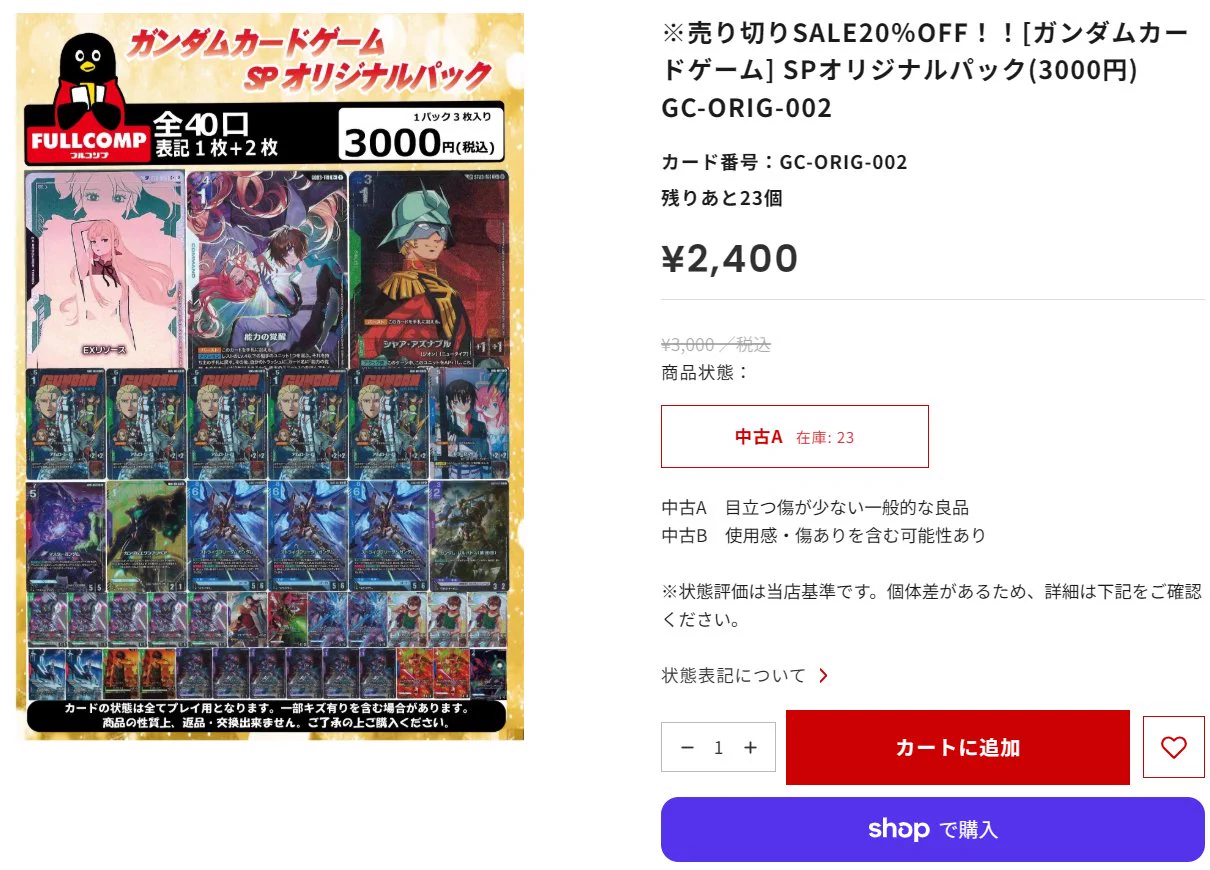 フルコンプオンラインショップ on X: 
