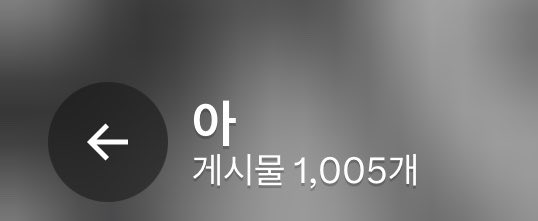 Ko_dh0706's tweet photo. 조금 넘었지만 드디어 1000트윗 고생 많았다 이제 접어도 될듯(어그로 죄송합니다 안접어요 https://t.co/AGMcCVm66h