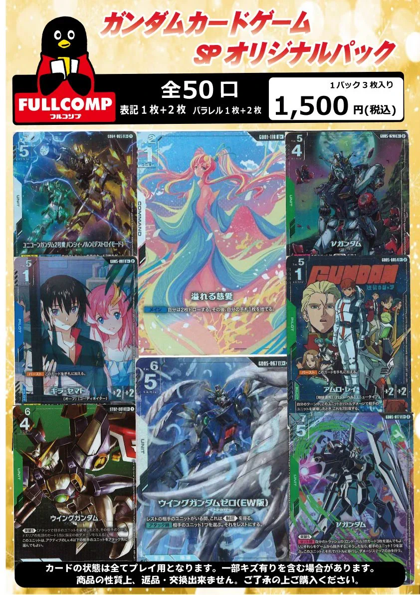 フルコンプオンラインショップ on X: 