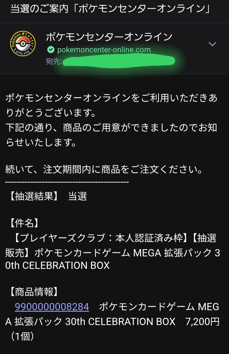 hyousuke_96's tweet photo. ポケカ30thの抽選結果、ヨシ！！ https://t.co/laipzPXwaT