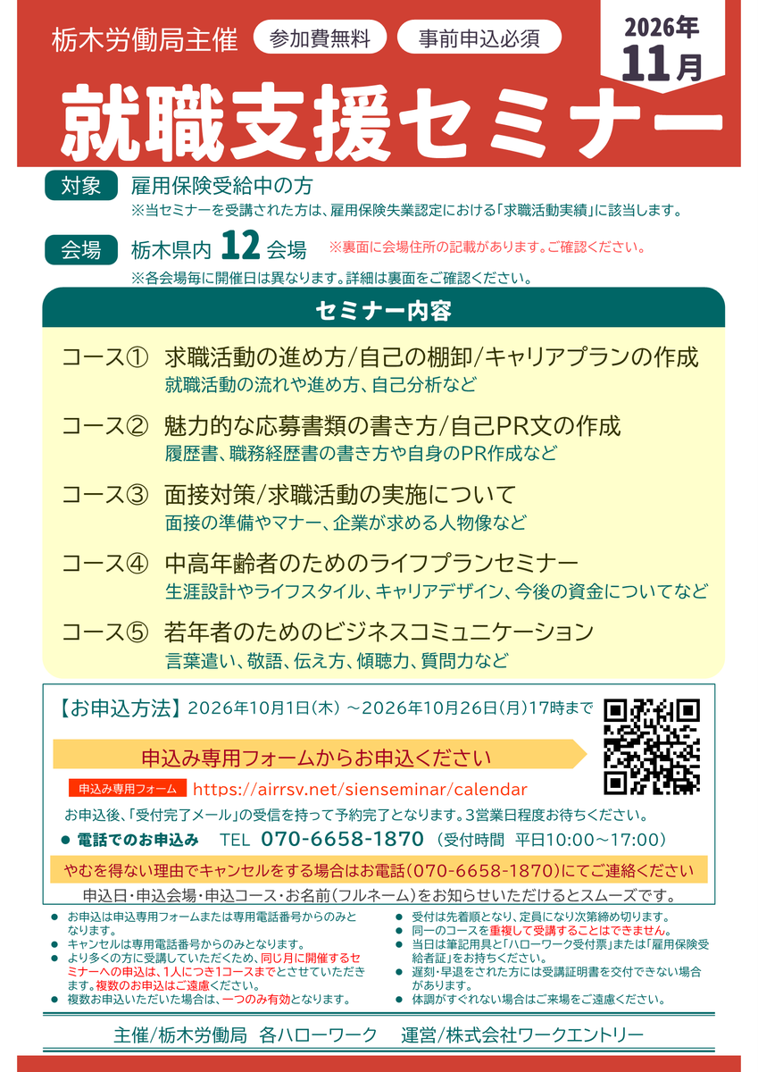 hw_ashikaga's tweet photo. 🍀１１月 開 催 🍀
───────────────
就職支援セミナーのご案内📃✨ 
───────────────
◎対象者：雇用保険受給中の方
◎電話またはＷＥＢより直接お申込みください🎶
 
電　話☎️070-6658-1870
ＷＥＢ💻https://t.co/kOEs9D3fKy https://t.co/BgJvGQA4cK