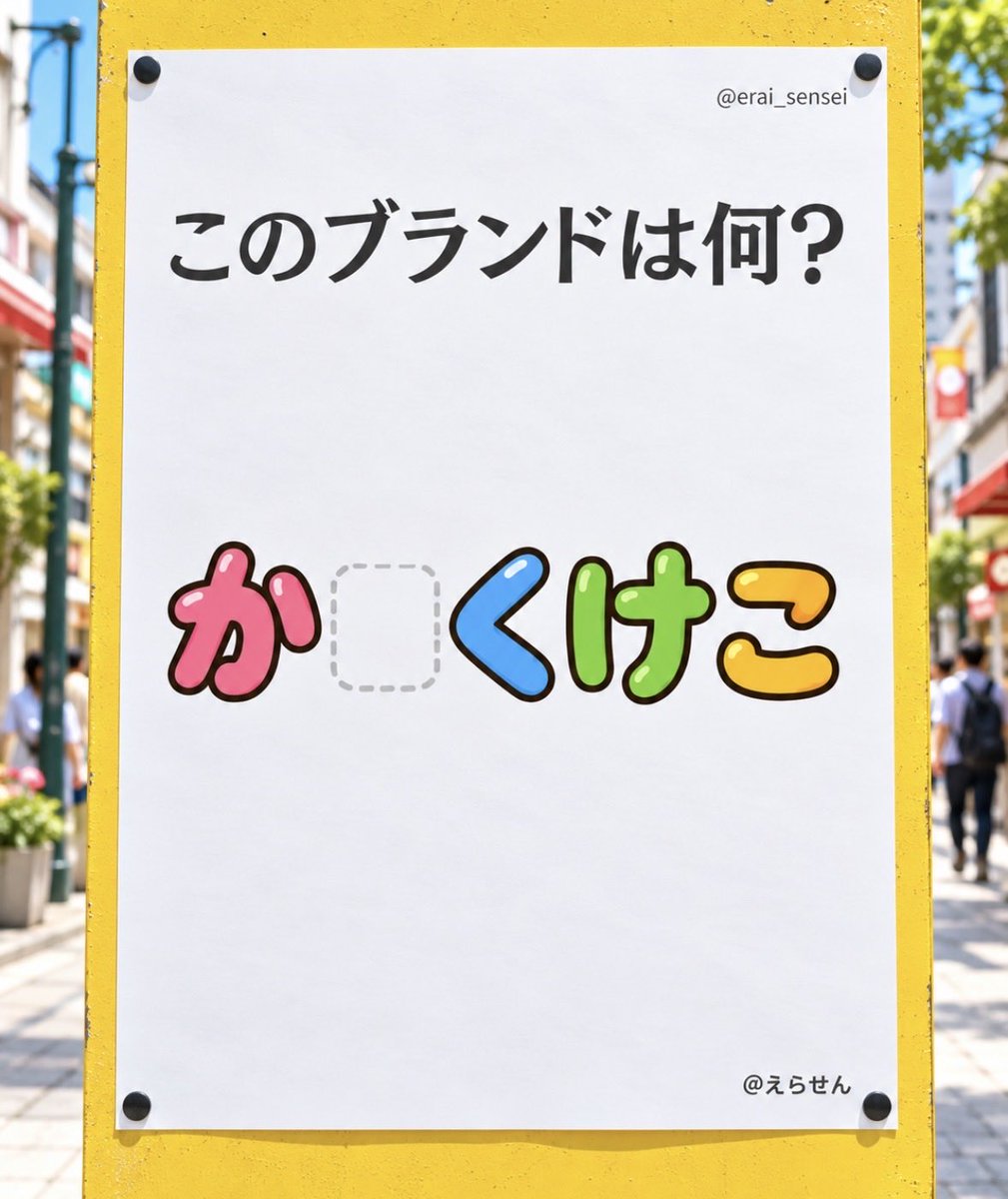 erai_sensei's tweet photo. このブランドはどこ？？？

最近ここで何か買った？？？ https://t.co/0Zt5l3udhx