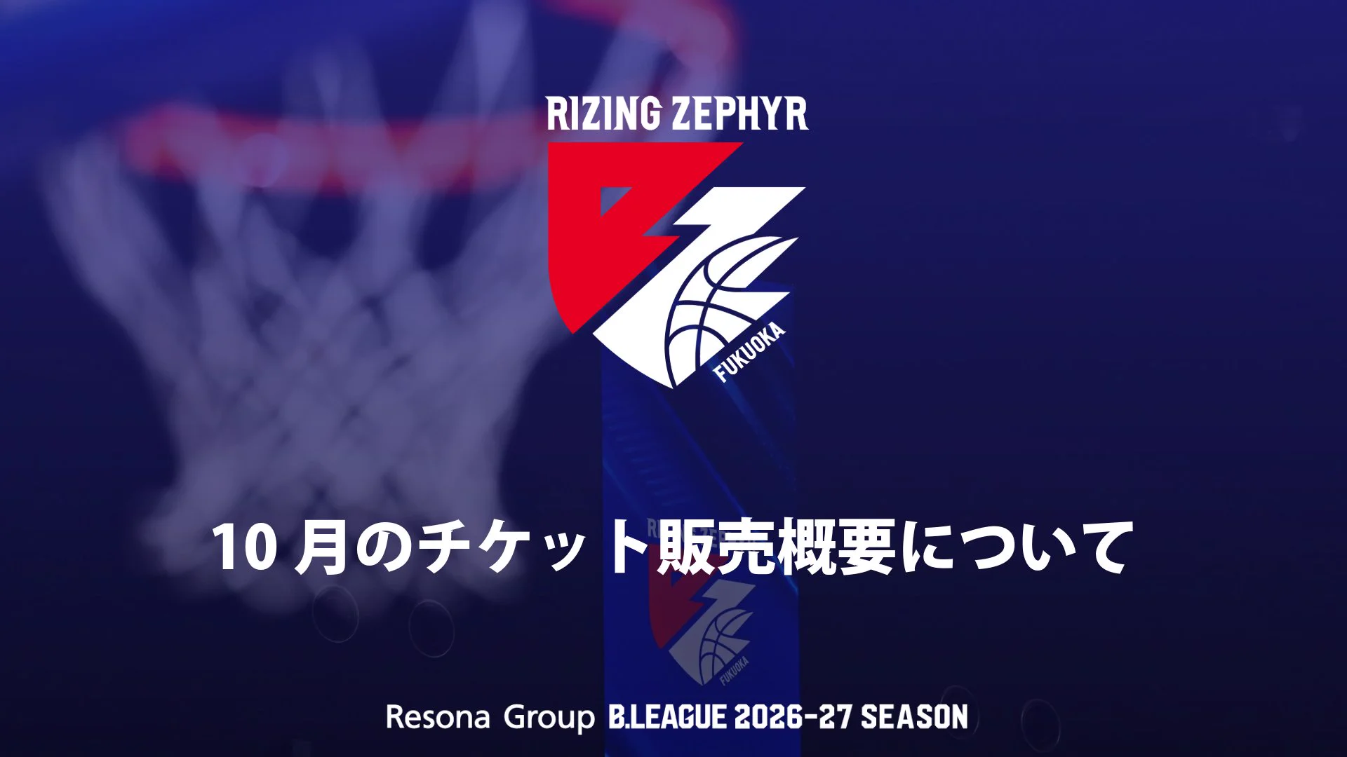 ライジングゼファーフクオカ on X: 