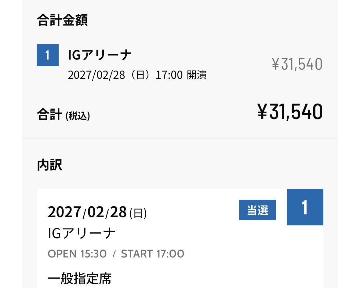 itsu_t's tweet photo. 一般指定席を第一にして両日当選
会場が近所だから忖度があったとか…？() https://t.co/mc4I9yalic