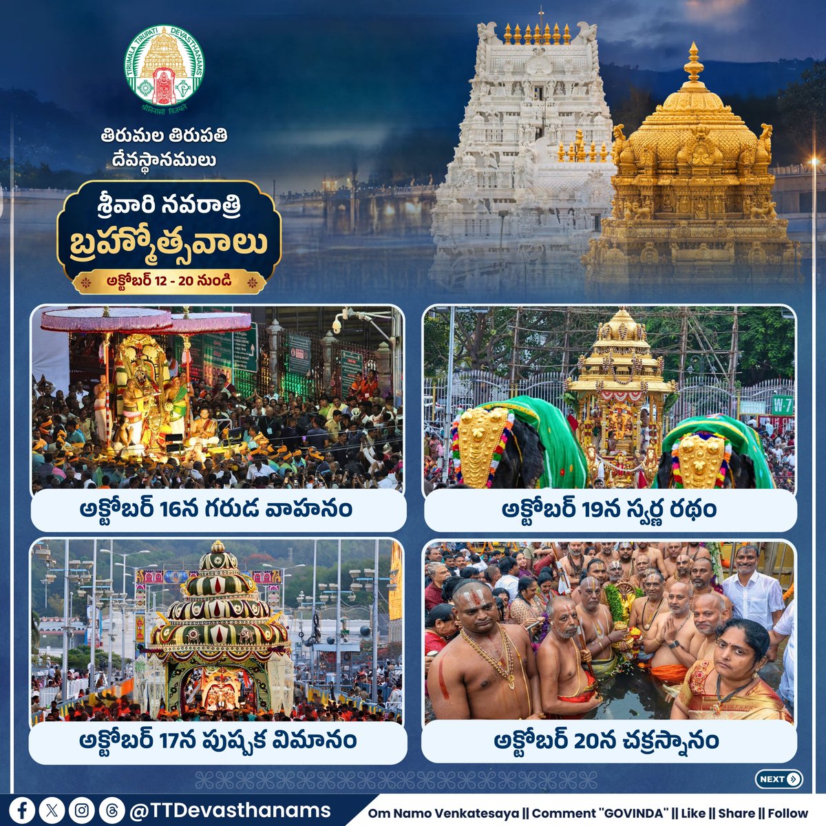 TTDevasthanams's tweet photo. శ్రీవారి నవరాత్రి బ్రహ్మోత్సవాలు అక్టోబర్ 12–20 వరకు తిరుమలలో వైభవంగా జరగనున్నాయి. గరుడ వాహనం – అక్టోబర్ 16, పుష్పక విమానం – 17, స్వర్ణ రథం – 19, చక్రస్నానం – 20.

#Tirumala #TTD #NavaratriBrahmotsavams #TTDofficialupdates https://t.co/KOI9WUL8rV