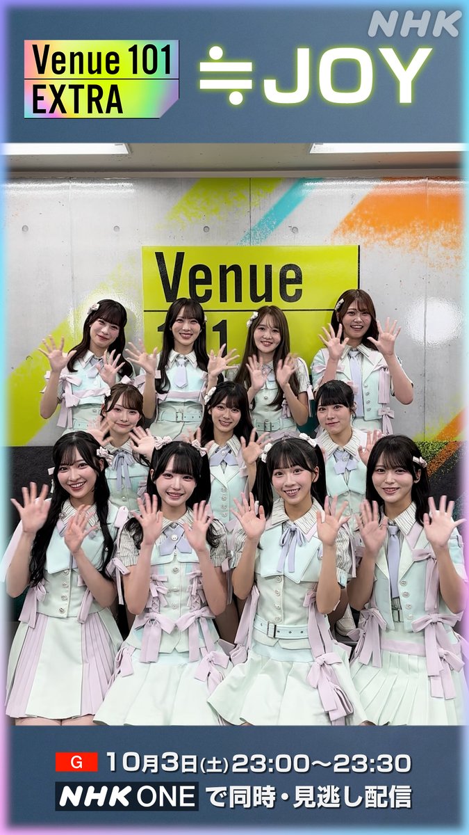 📢土曜23:00~ #Venue101EXTRA WEEK2 放送💚 👑≒JOY(#ニアジョイ) からメッセージ�…|@nhk_venue101の動画保存