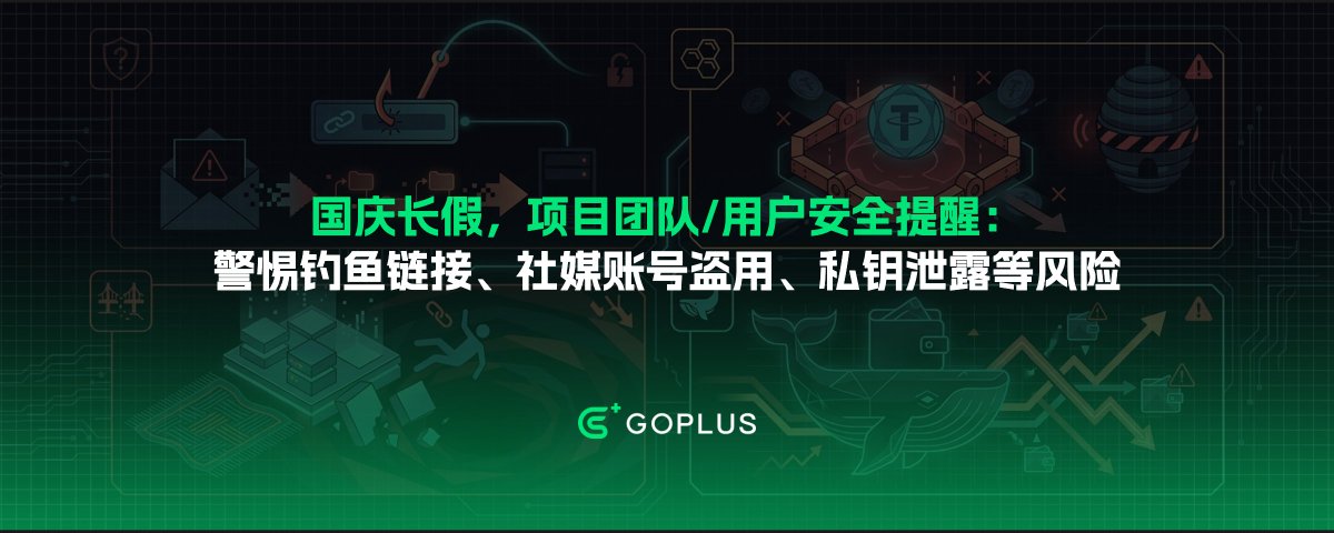GoPlusZH tweet picture