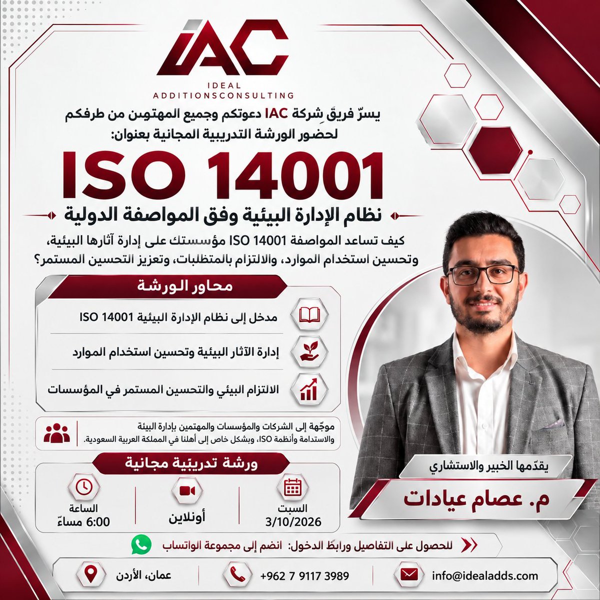 IAC_JO's tweet photo. 🌱 ورشة مجانية: نظام الإدارة البيئية ISO 14001
مع م. عصام عيادات، وبشكل خاص لأهلنا في السعودية 🇸🇦
🗓️ السبت 3/10 | ⏰ 6:00 م | 💻 أونلاين
سجّل:
https://t.co/VZPedmsXmd 
#ISO14001 #السعودية https://t.co/TrS0wZb8Nn